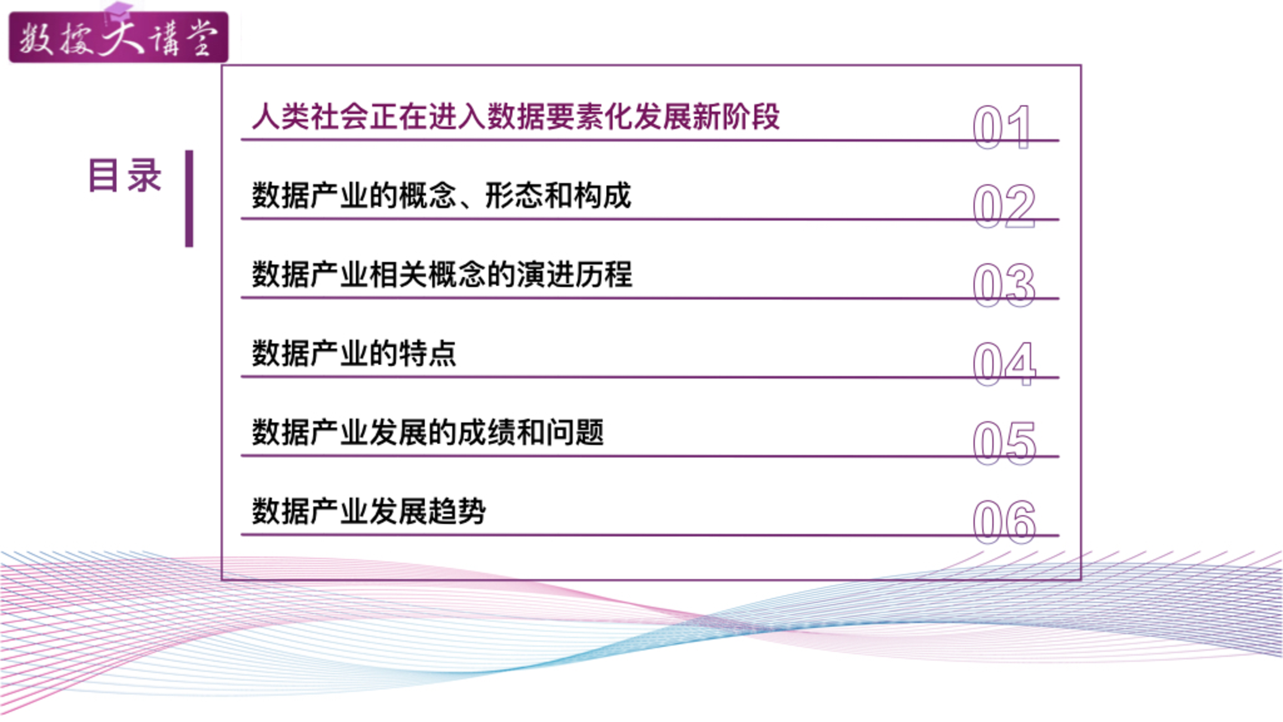 清华大学张向宏2024数据要素化新阶段的数据产业发展报告41页